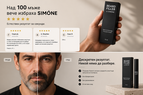 Филър за брада